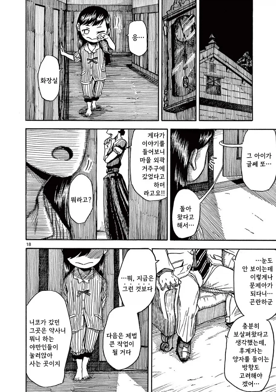 한 사람을 위한 약.manhwa - 이미지 18