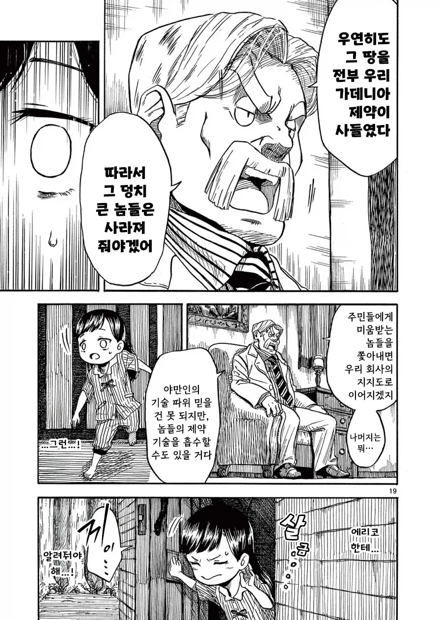 한 사람을 위한 약.manhwa - 이미지 19
