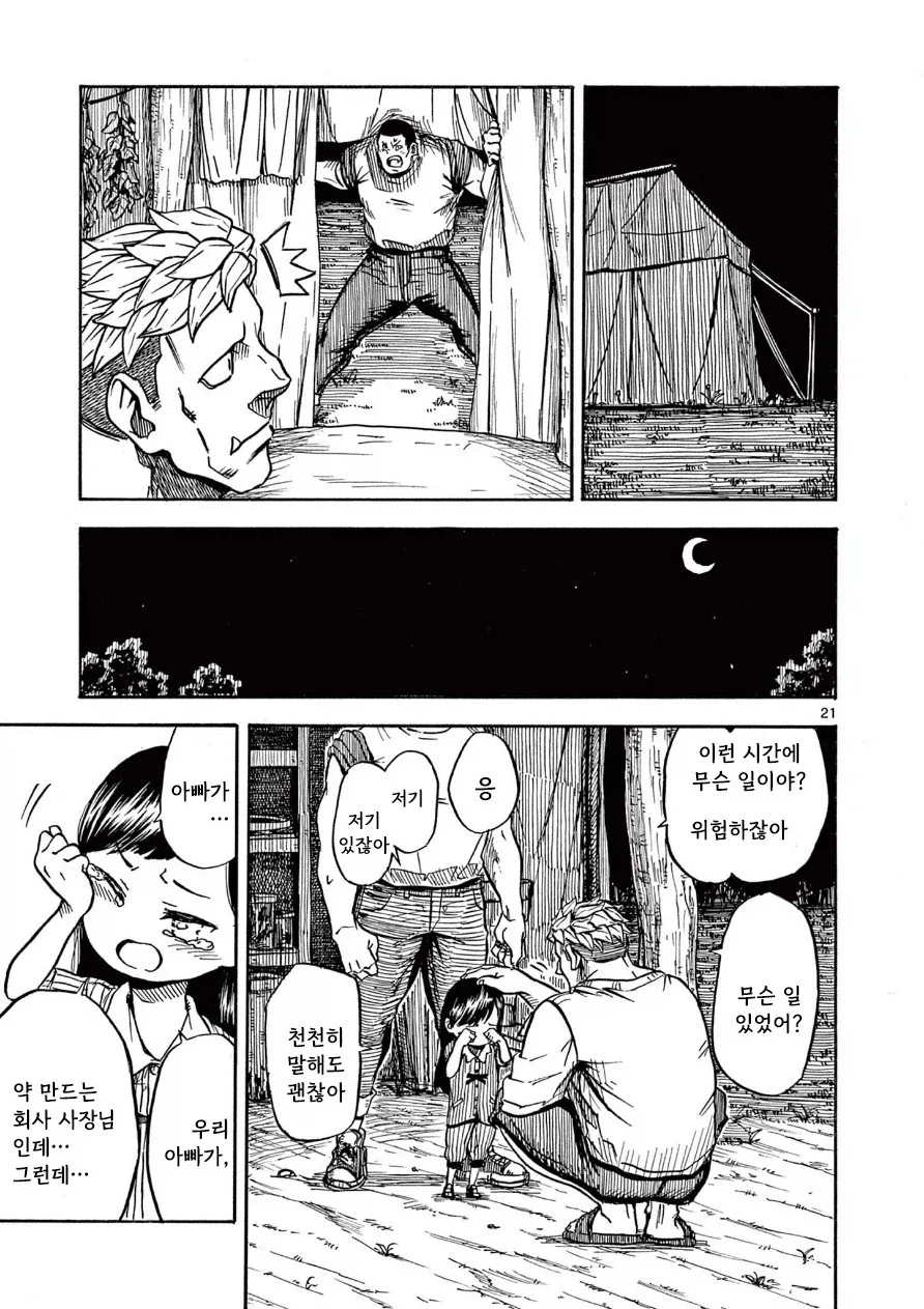 한 사람을 위한 약.manhwa - 이미지 21