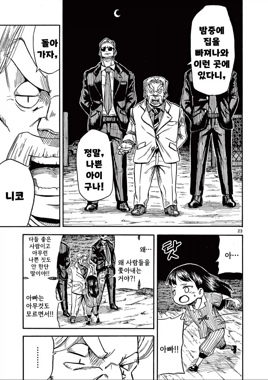 한 사람을 위한 약.manhwa - 이미지 23