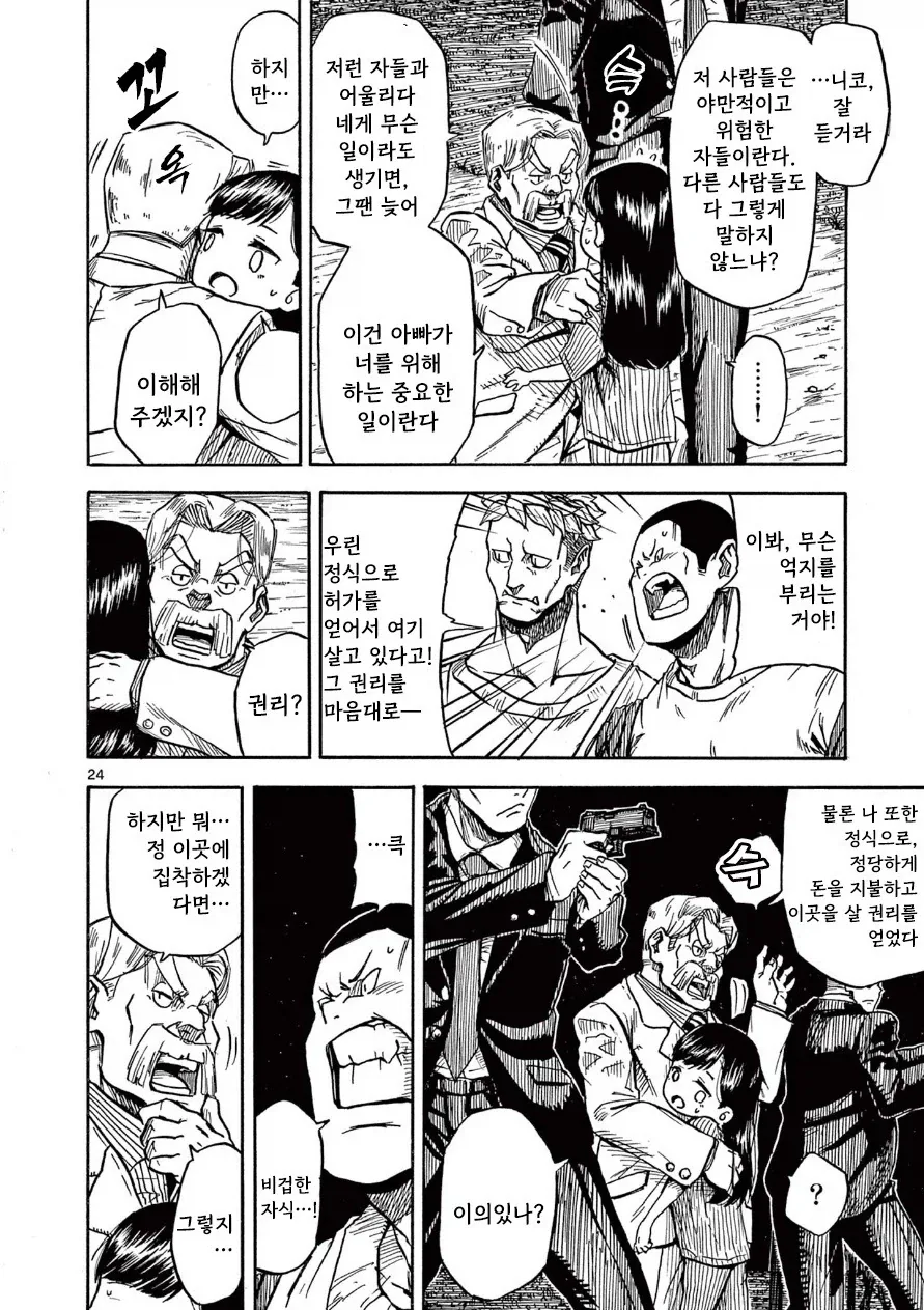 한 사람을 위한 약.manhwa - 이미지 24