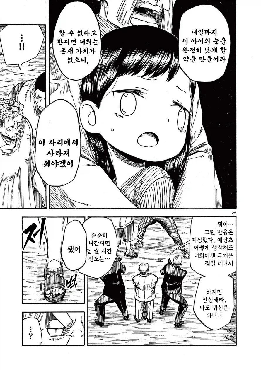 한 사람을 위한 약.manhwa - 이미지 25