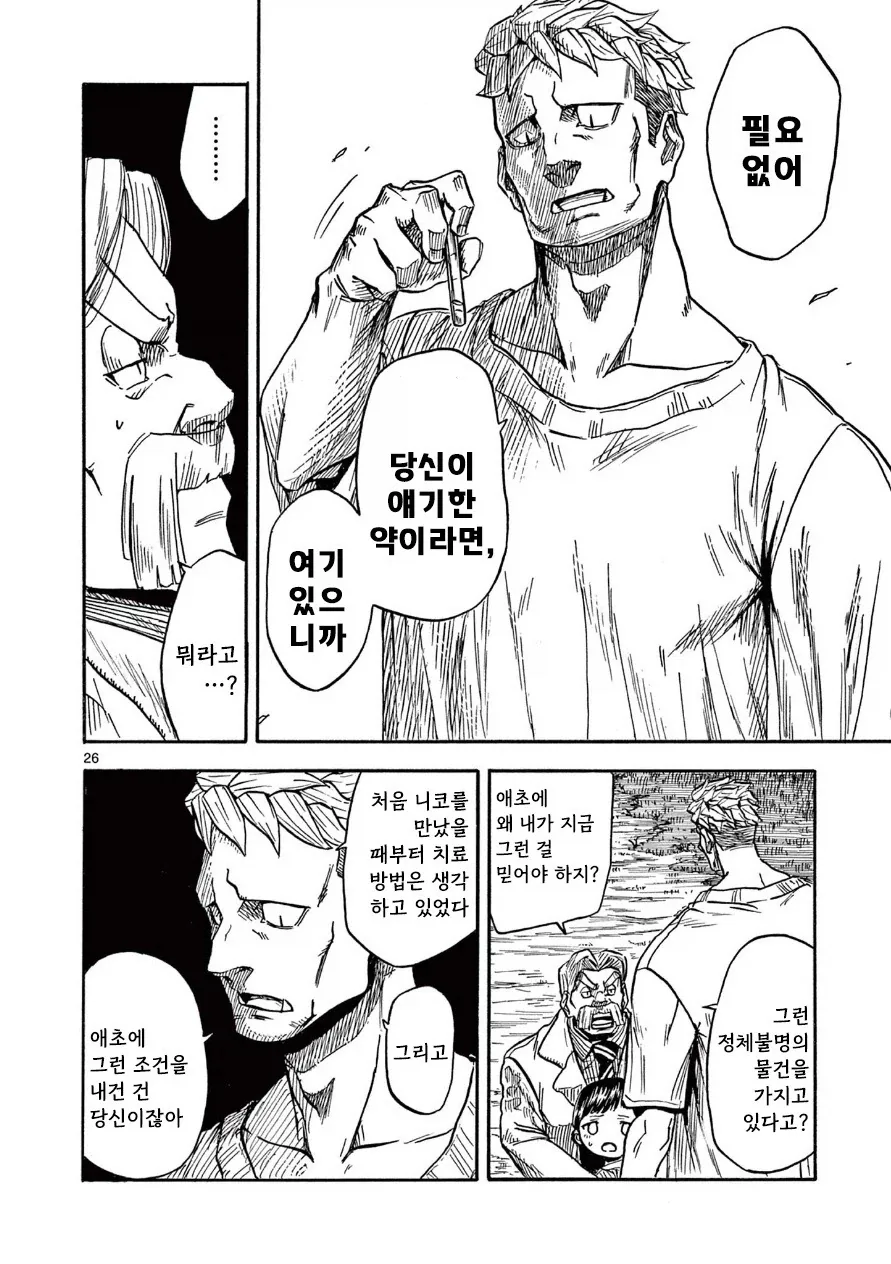 한 사람을 위한 약.manhwa - 이미지 26