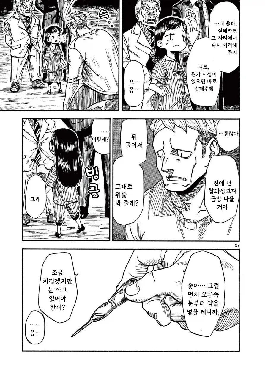 한 사람을 위한 약.manhwa - 이미지 27