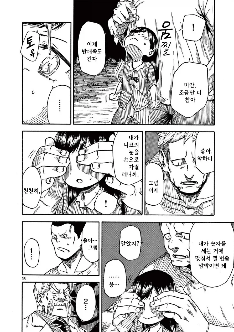 한 사람을 위한 약.manhwa - 이미지 28