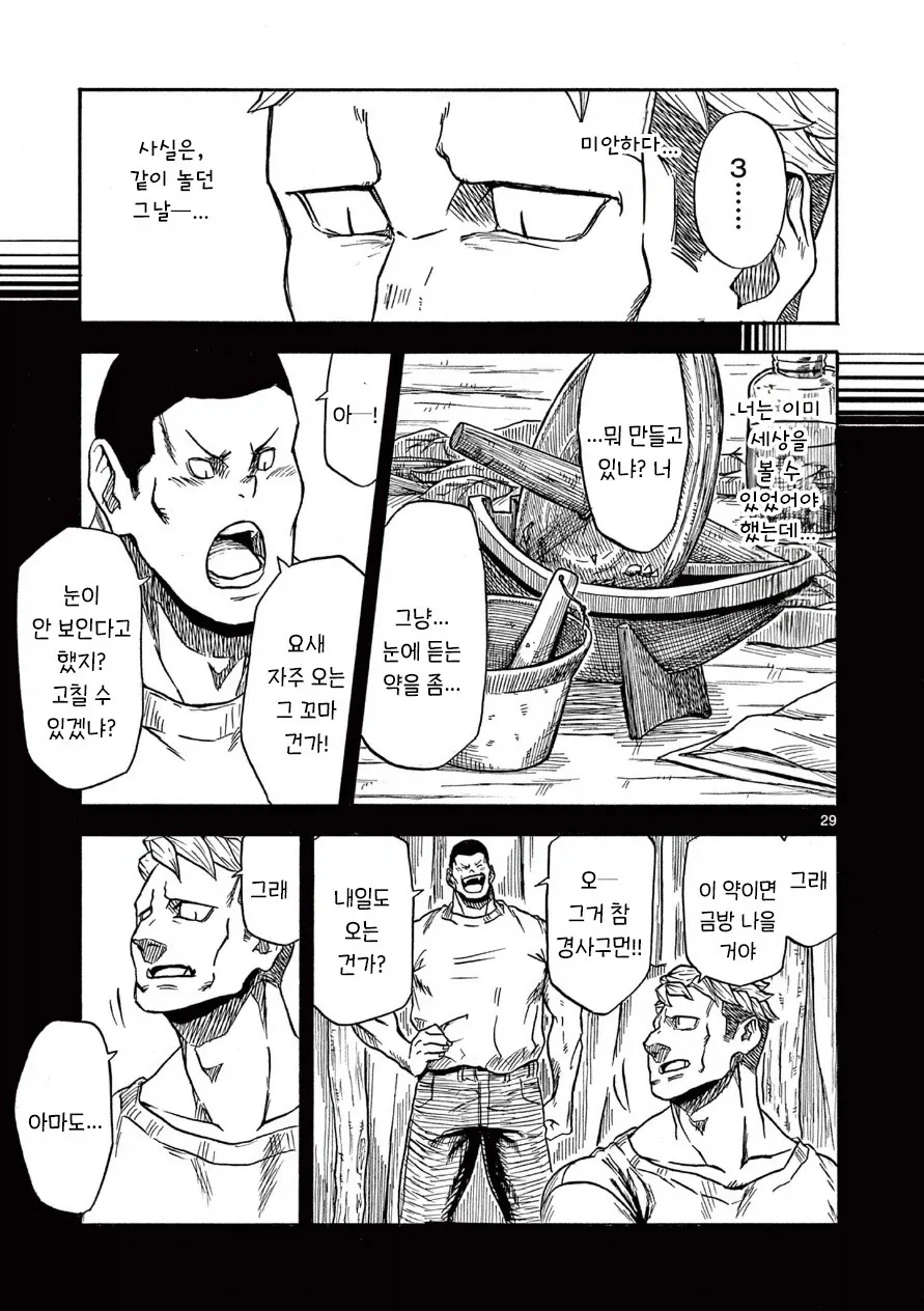 한 사람을 위한 약.manhwa - 이미지 29