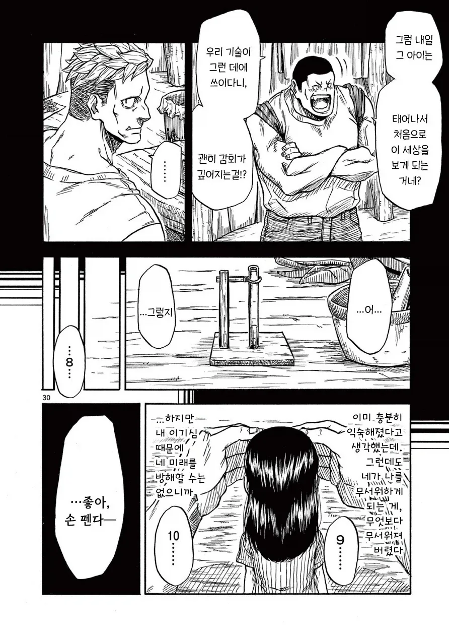 한 사람을 위한 약.manhwa - 이미지 30