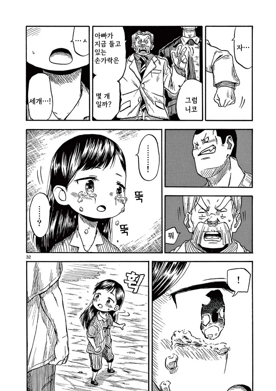 한 사람을 위한 약.manhwa - 이미지 32