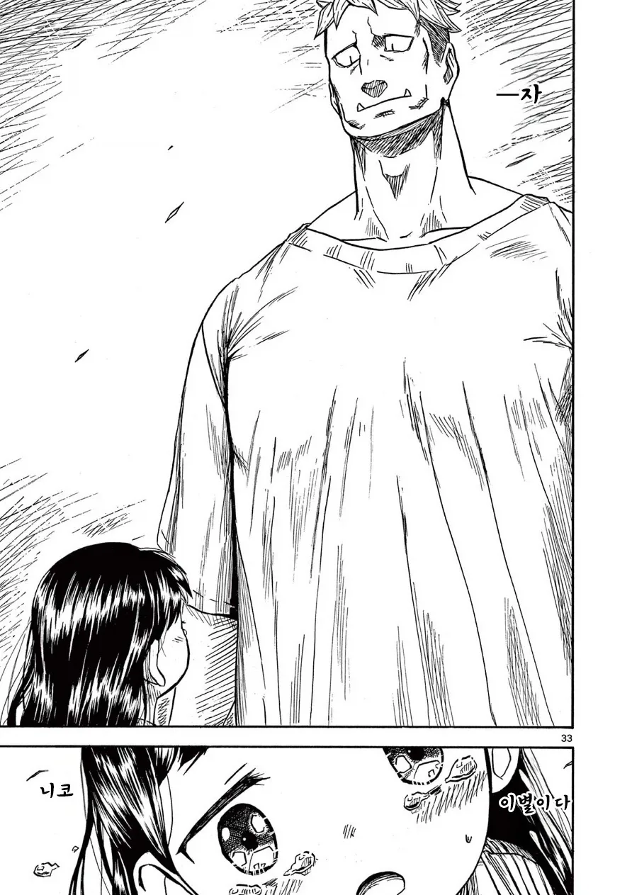한 사람을 위한 약.manhwa - 이미지 33