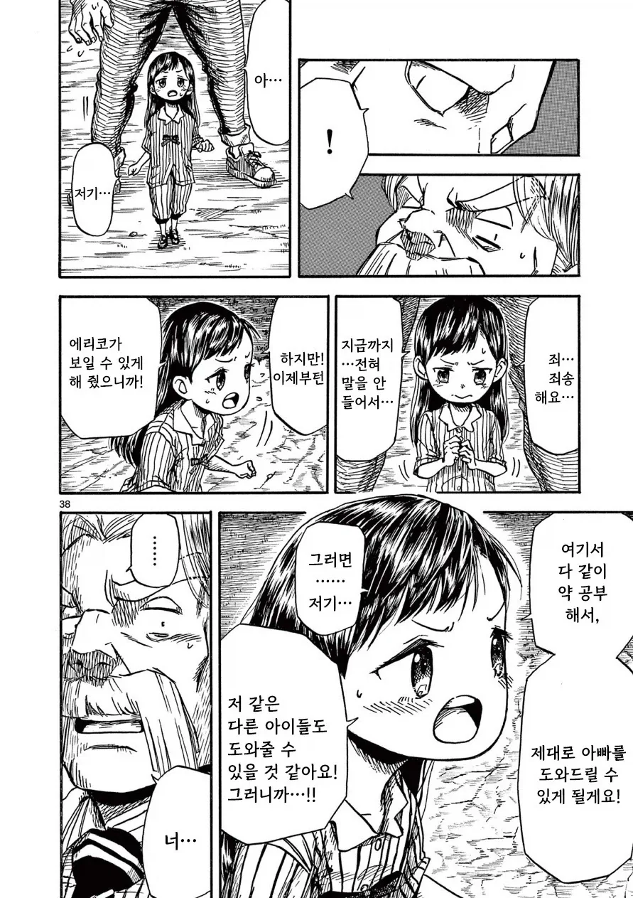 한 사람을 위한 약.manhwa - 이미지 38