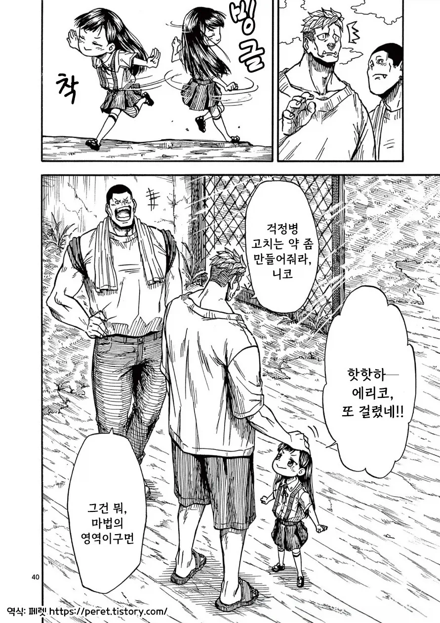 한 사람을 위한 약.manhwa - 이미지 40