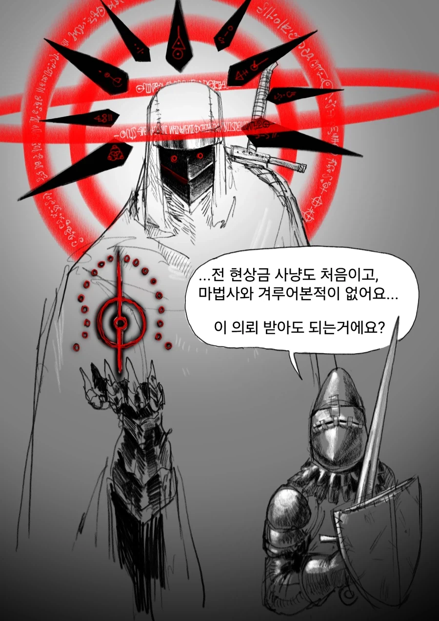 현상금 사냥꾼 의뢰를 받은 용사 우트시니아.manhwa - 이미지 2