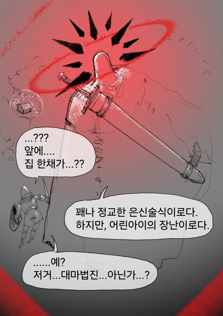현상금 사냥꾼 의뢰를 받은 용사 우트시니아.manhwa - 이미지 5