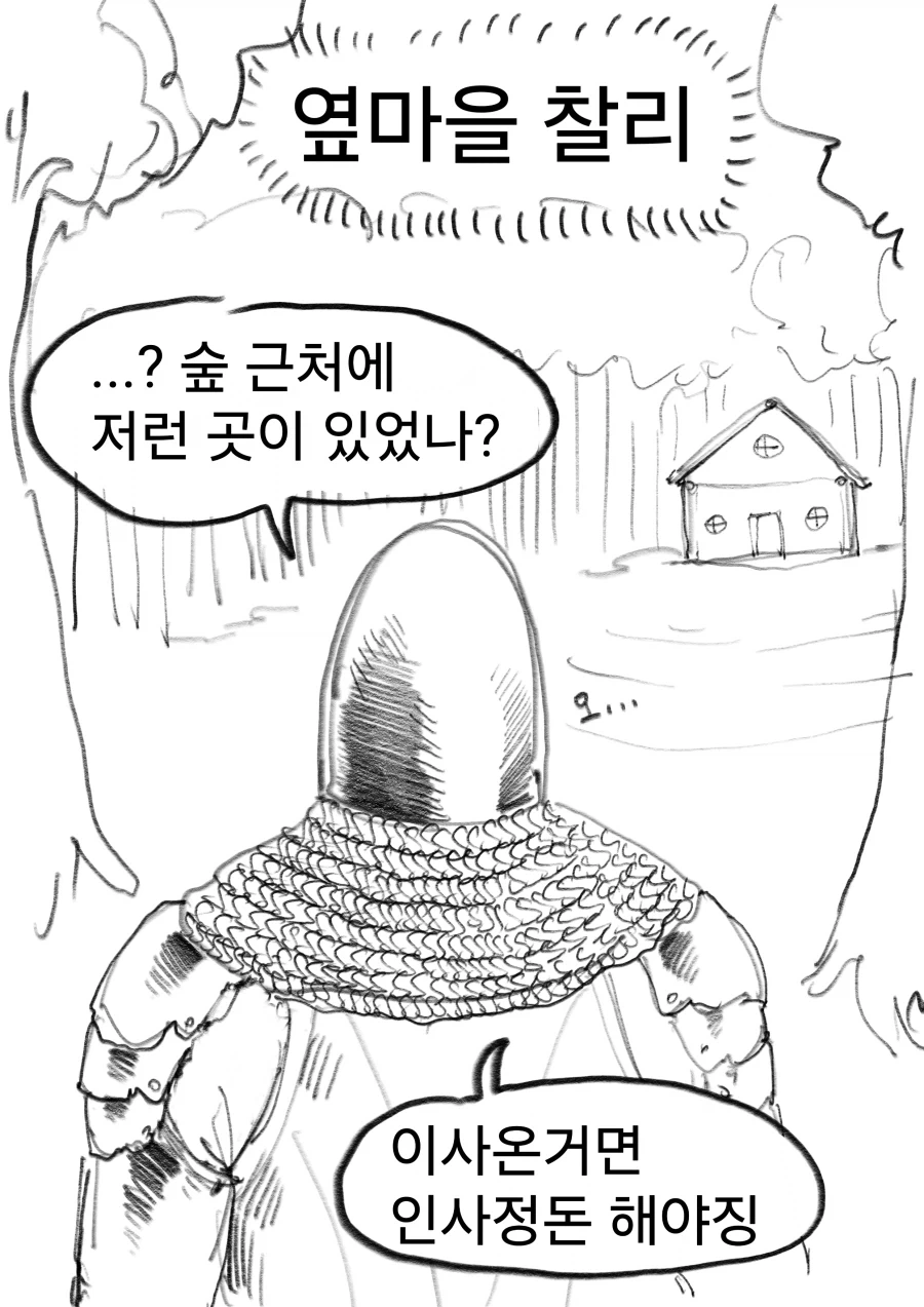 현상금 사냥꾼 의뢰를 받은 용사 우트시니아.manhwa - 이미지 7