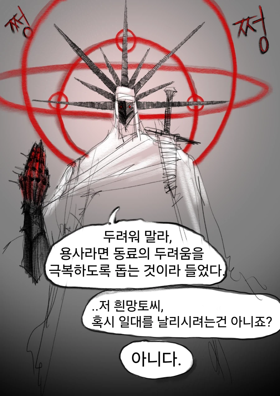 현상금 사냥꾼 의뢰를 받은 용사 우트시니아.manhwa - 이미지 13