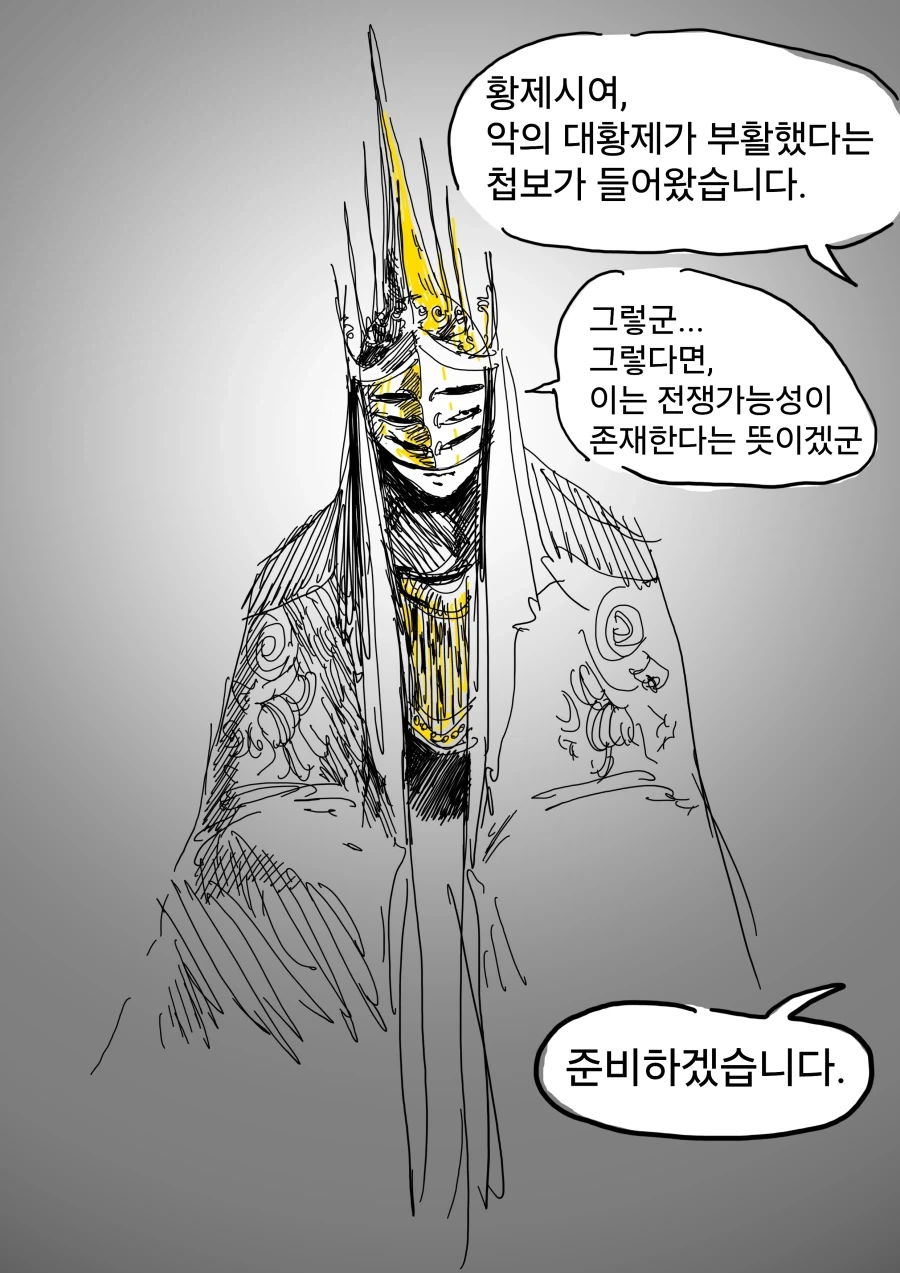 현상금 사냥꾼 의뢰를 받은 용사 우트시니아.manhwa - 이미지 15