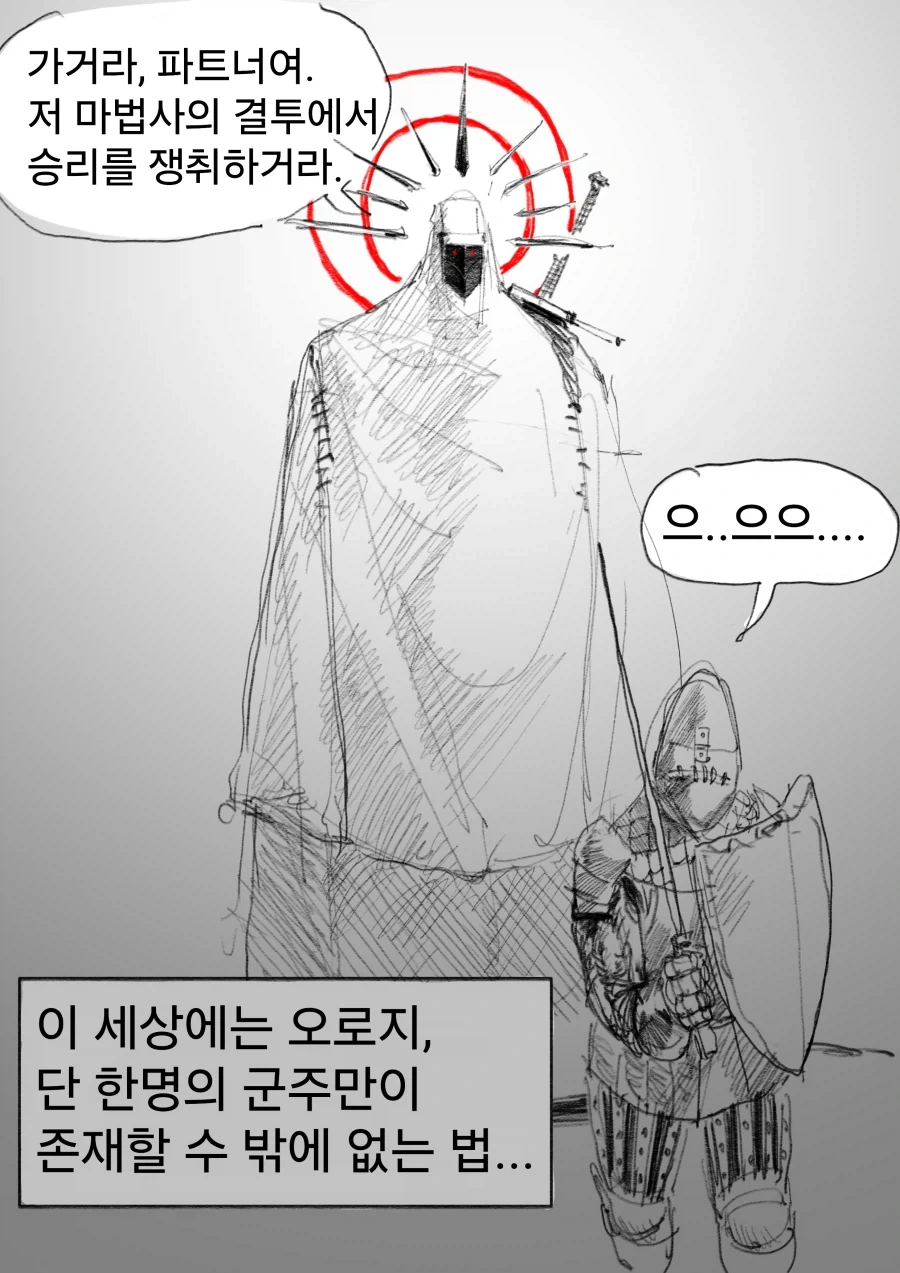 현상금 사냥꾼 의뢰를 받은 용사 우트시니아.manhwa - 이미지 16