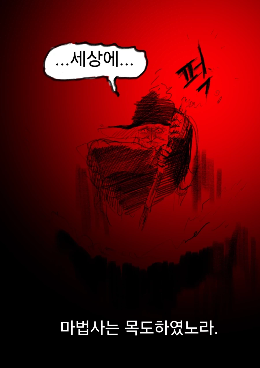 현상금 사냥꾼 의뢰를 받은 용사 우트시니아.manhwa - 이미지 33