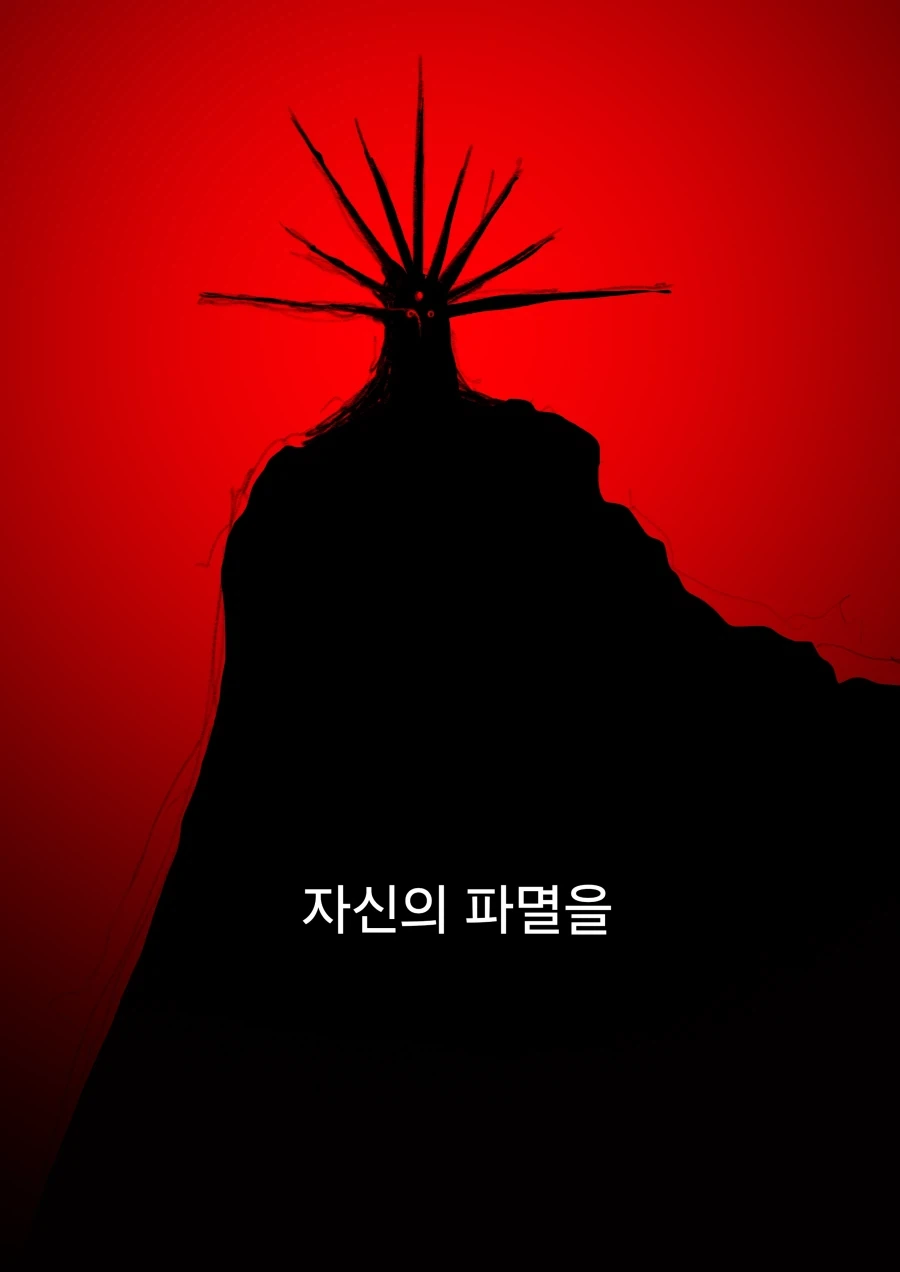 현상금 사냥꾼 의뢰를 받은 용사 우트시니아.manhwa - 이미지 34