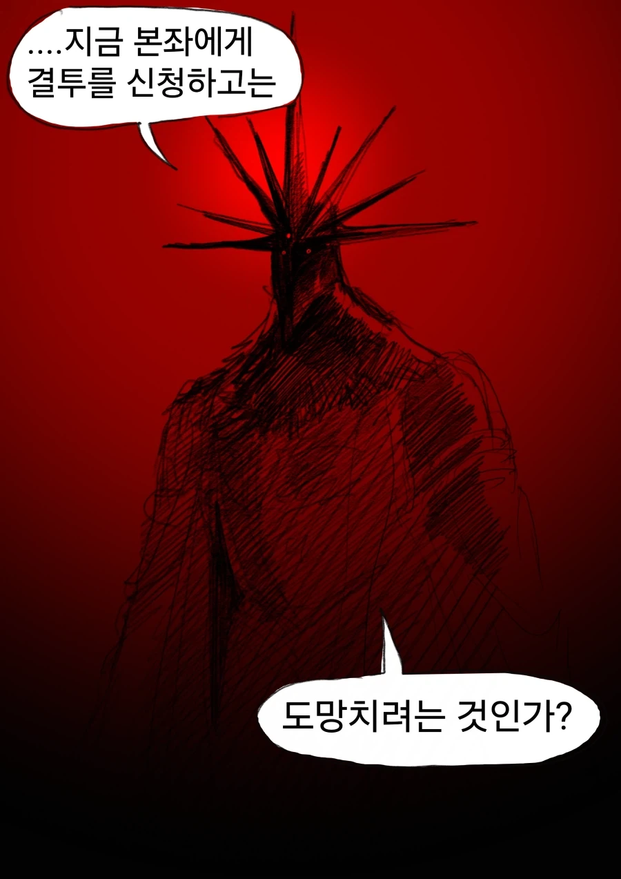 현상금 사냥꾼 의뢰를 받은 용사 우트시니아.manhwa - 이미지 37