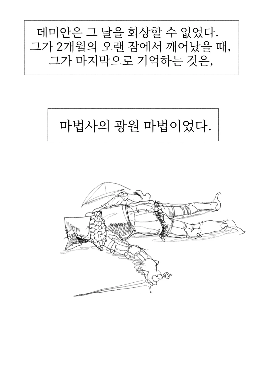 현상금 사냥꾼 의뢰를 받은 용사 우트시니아.manhwa - 이미지 51
