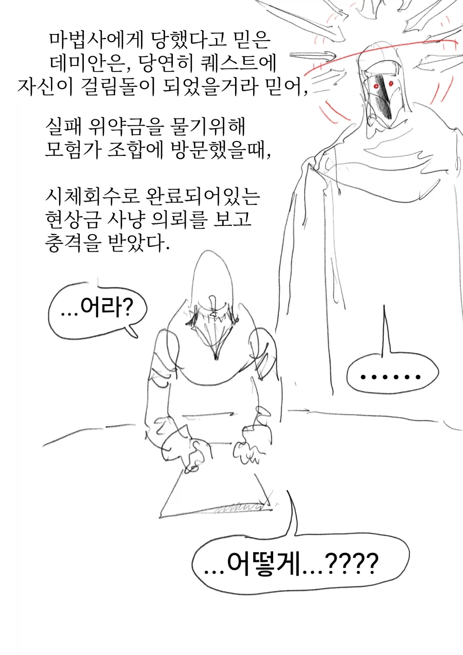 현상금 사냥꾼 의뢰를 받은 용사 우트시니아.manhwa - 이미지 52