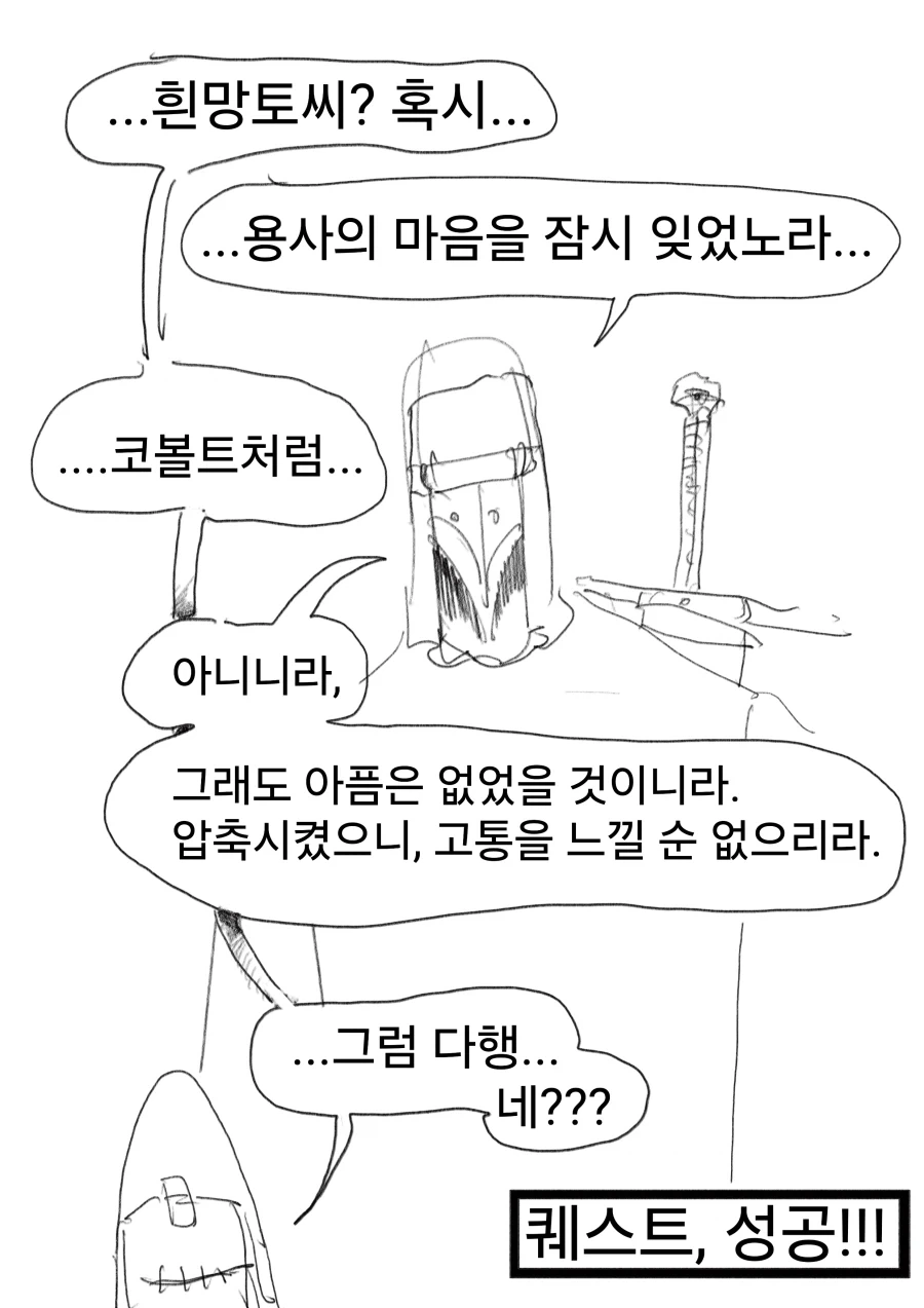 현상금 사냥꾼 의뢰를 받은 용사 우트시니아.manhwa - 이미지 53