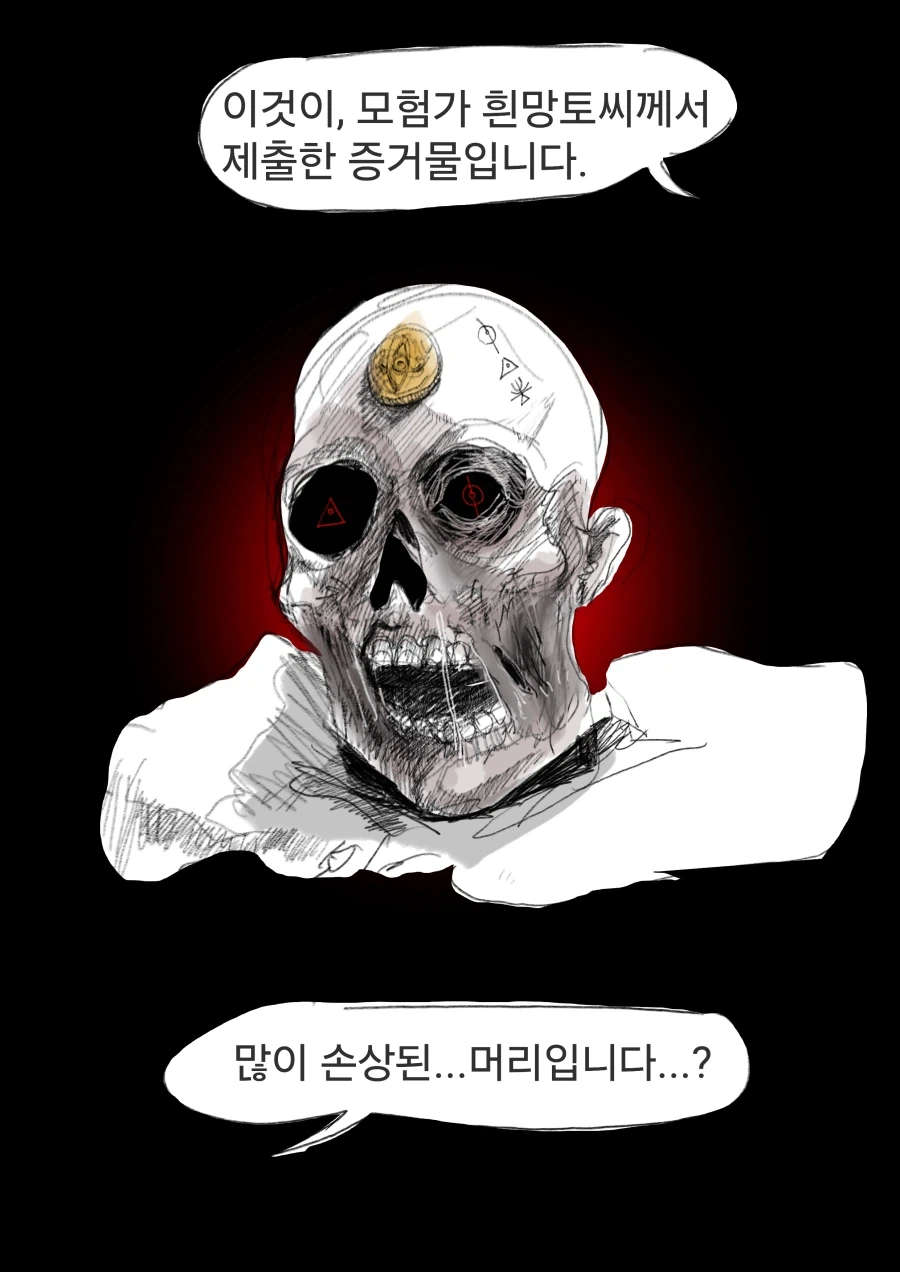 현상금 사냥꾼 의뢰를 받은 용사 우트시니아.manhwa - 이미지 54