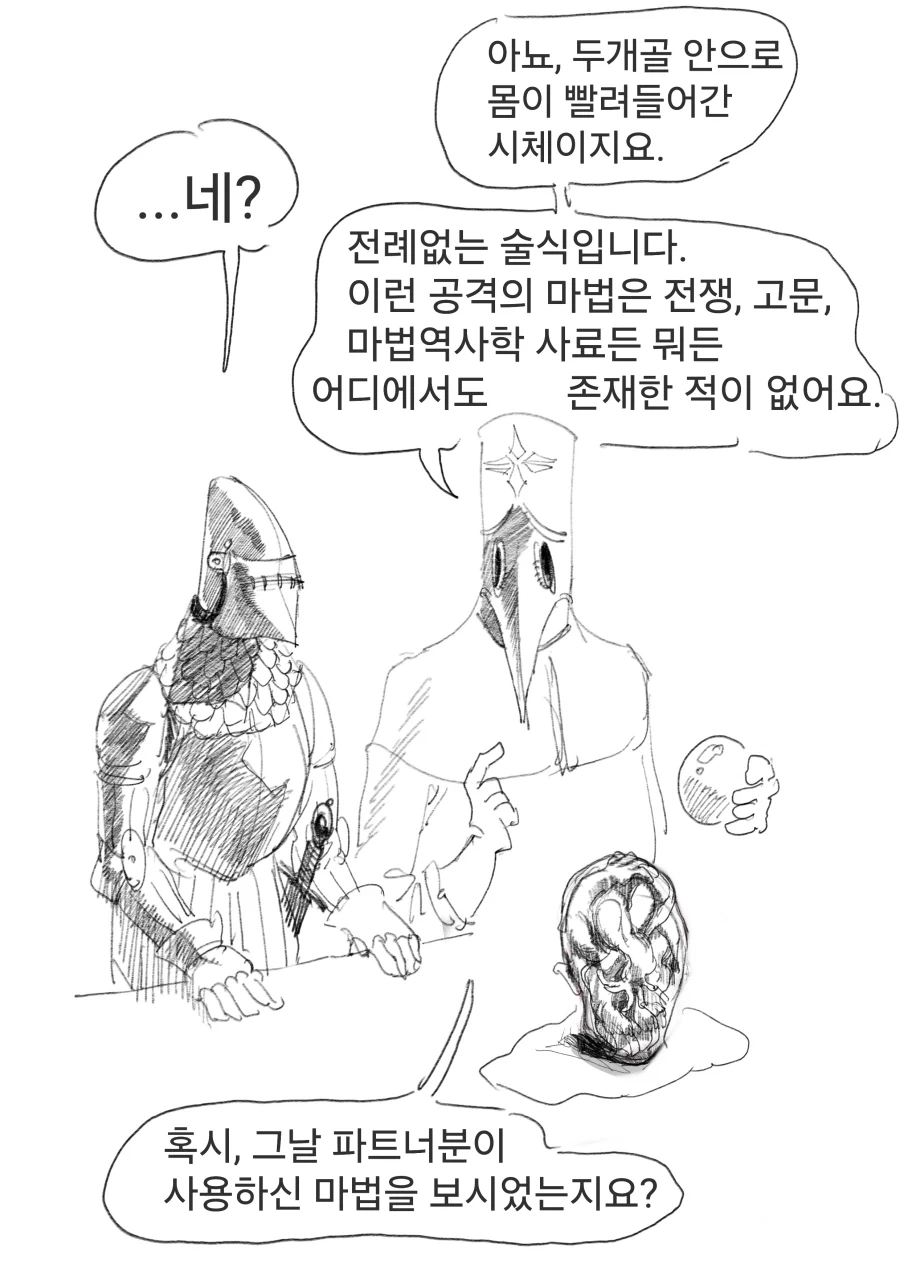 현상금 사냥꾼 의뢰를 받은 용사 우트시니아.manhwa - 이미지 55