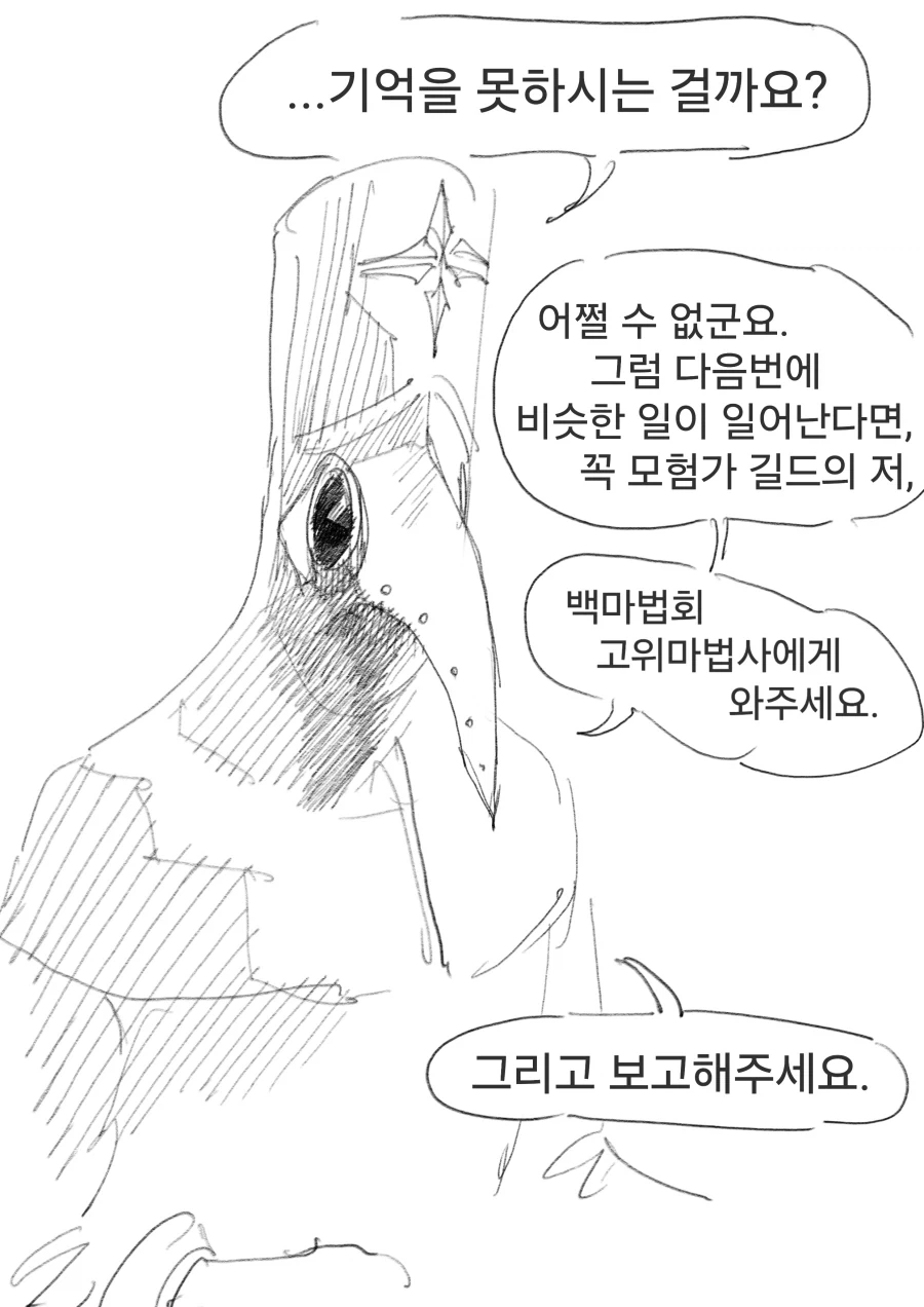 현상금 사냥꾼 의뢰를 받은 용사 우트시니아.manhwa - 이미지 57