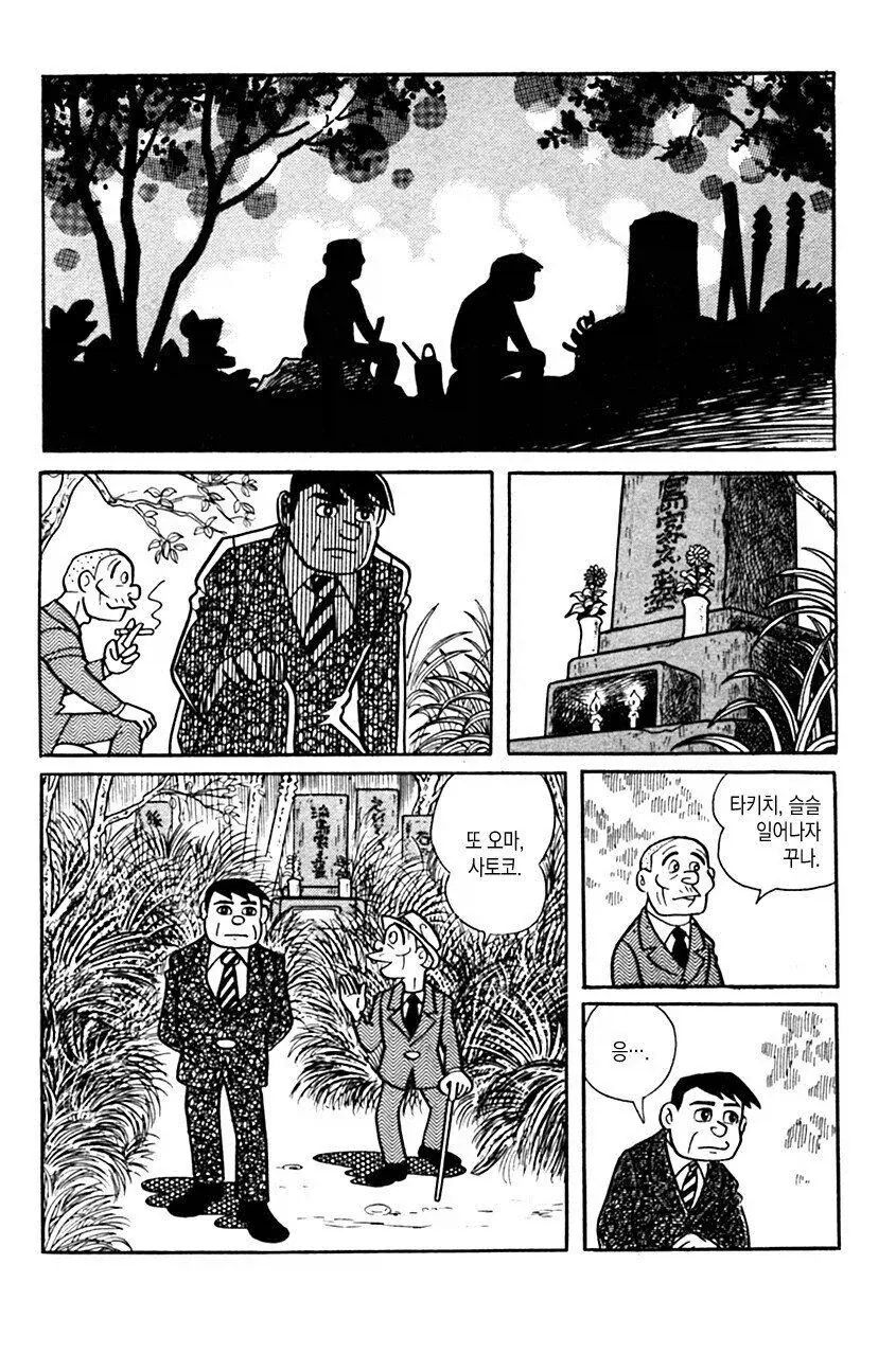 광의 미치광이 노인.manhwa - 이미지 2