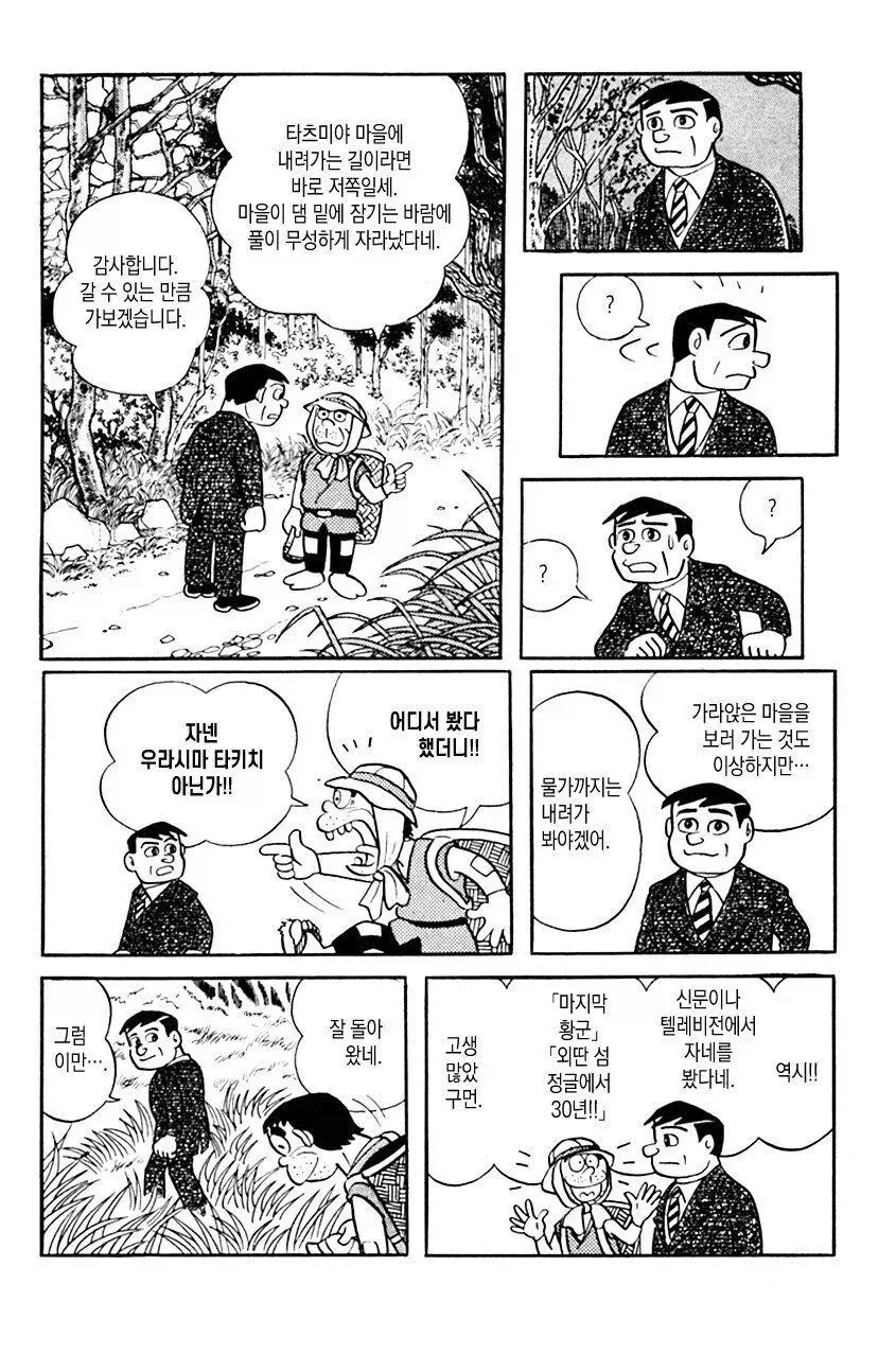 광의 미치광이 노인.manhwa - 이미지 11