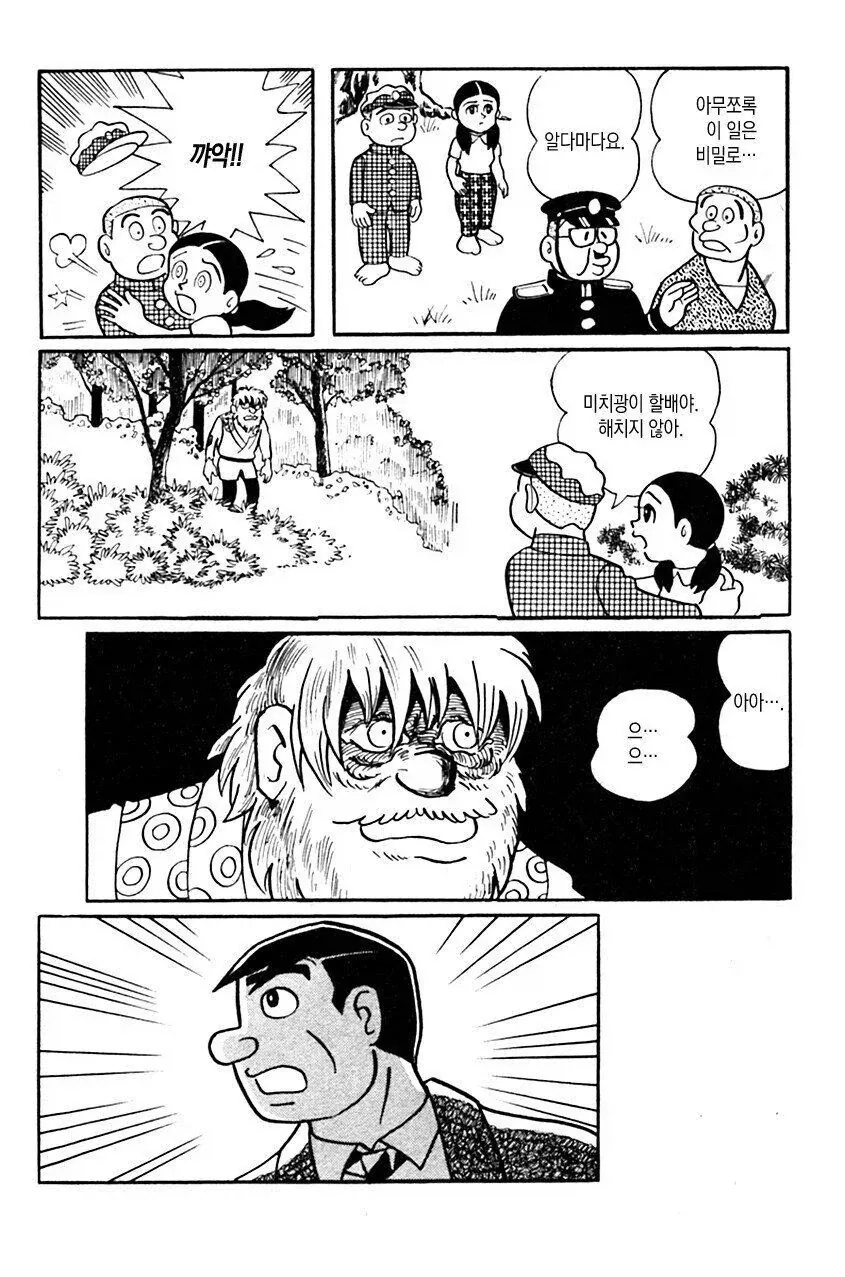광의 미치광이 노인.manhwa - 이미지 17