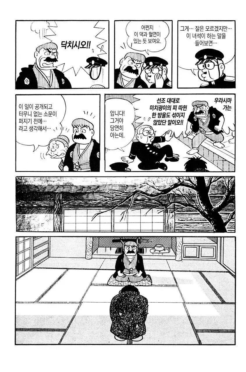 광의 미치광이 노인.manhwa - 이미지 24