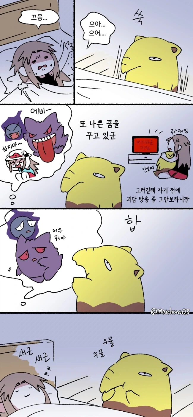 슬리프 키우는 만화 이미지 13