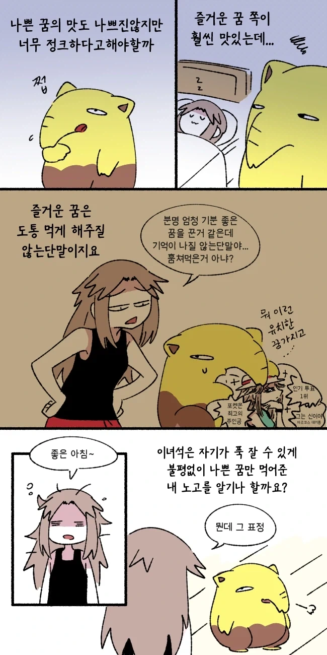 꿈먹는 슬리프 만화.manhwa - 이미지 2