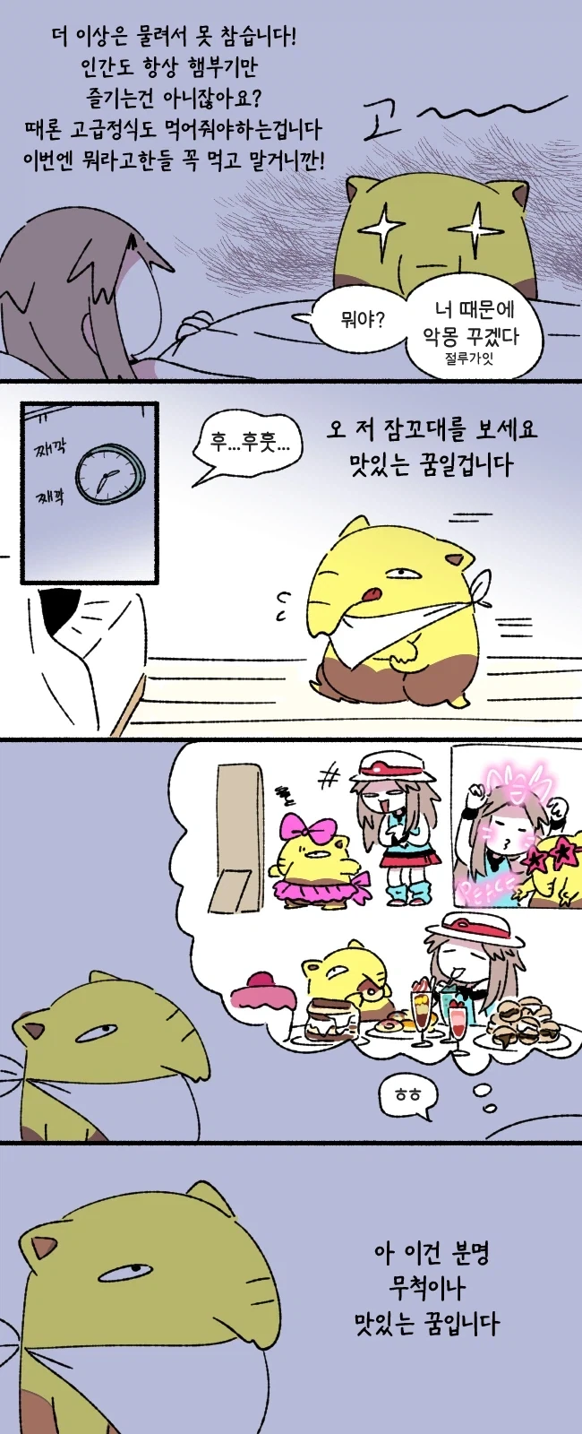 꿈먹는 슬리프 만화.manhwa - 이미지 3
