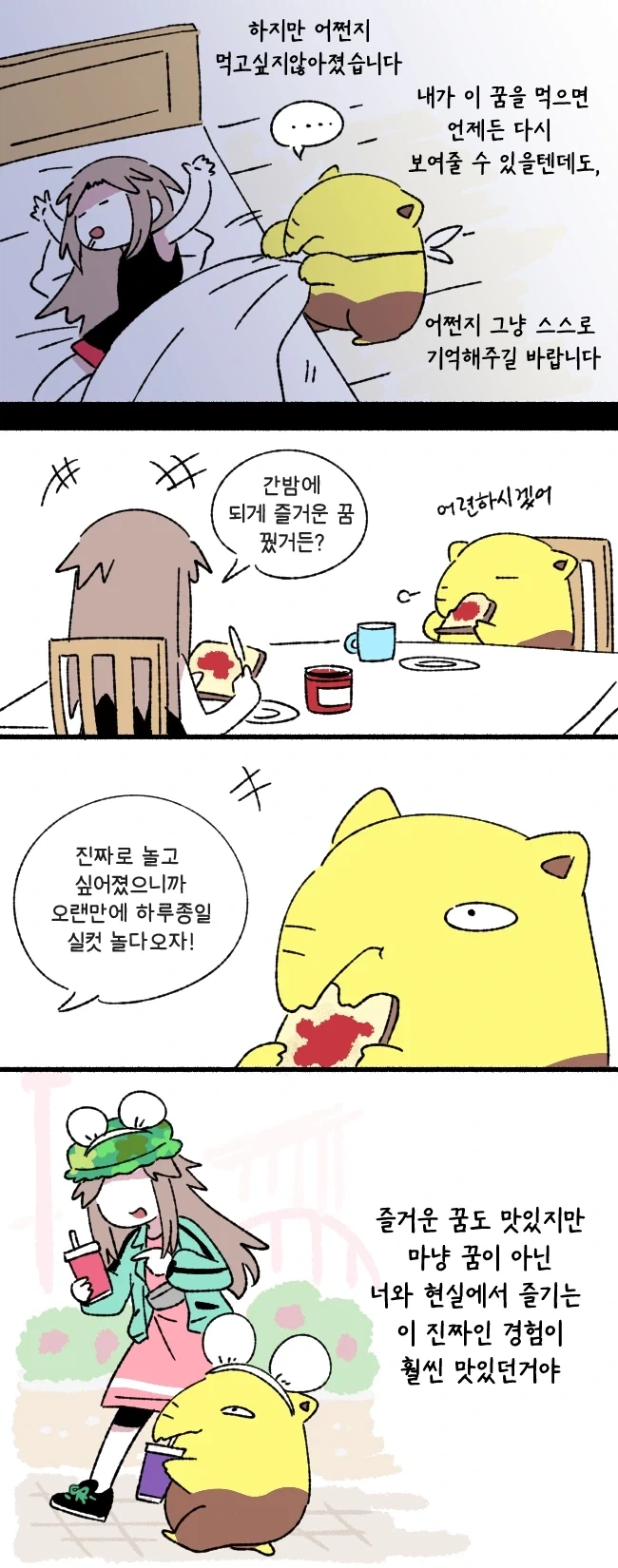 꿈먹는 슬리프 만화.manhwa - 이미지 4
