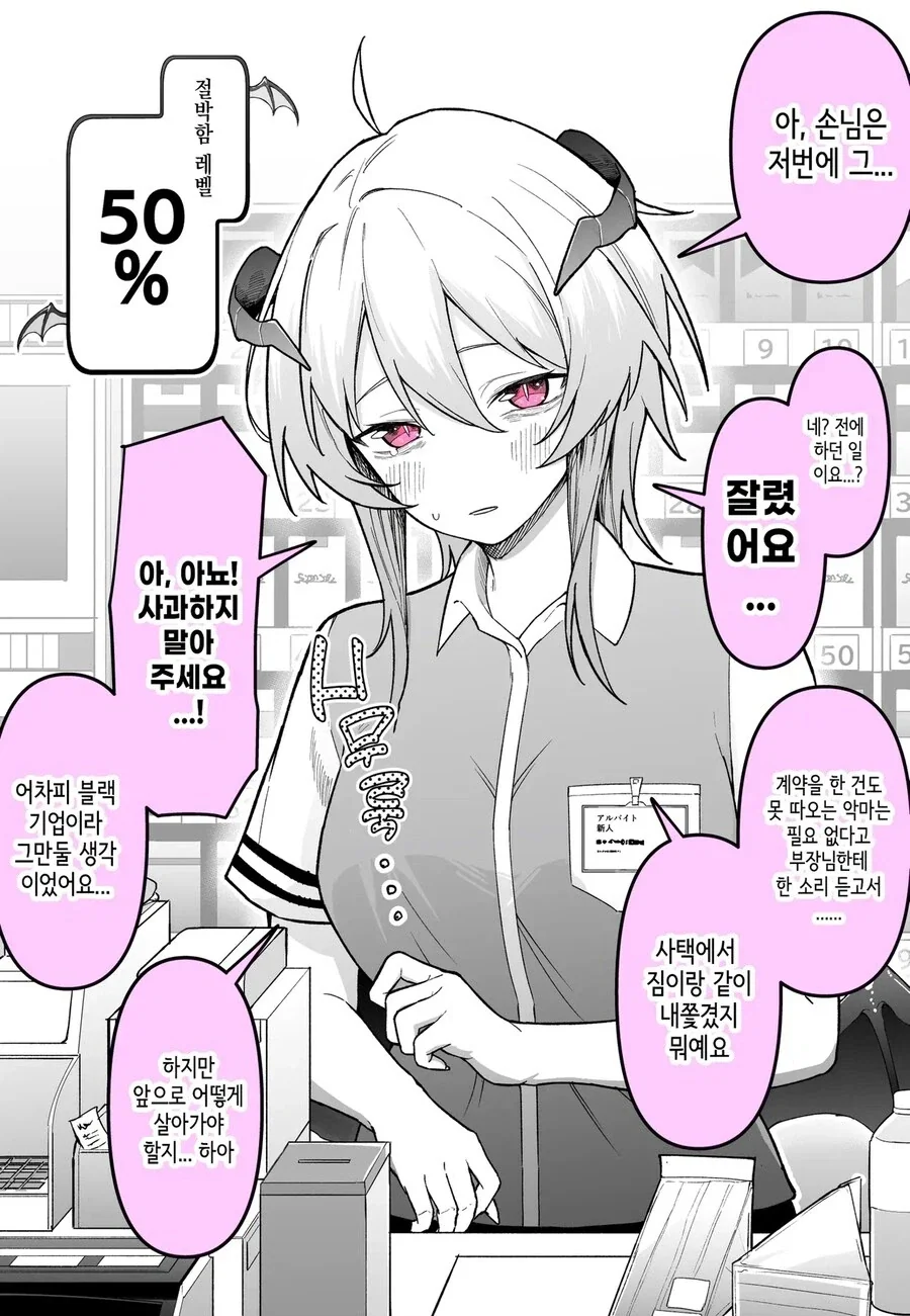 만날 때마다 절박해지는 악마 영업사원.manhwa - 이미지 2