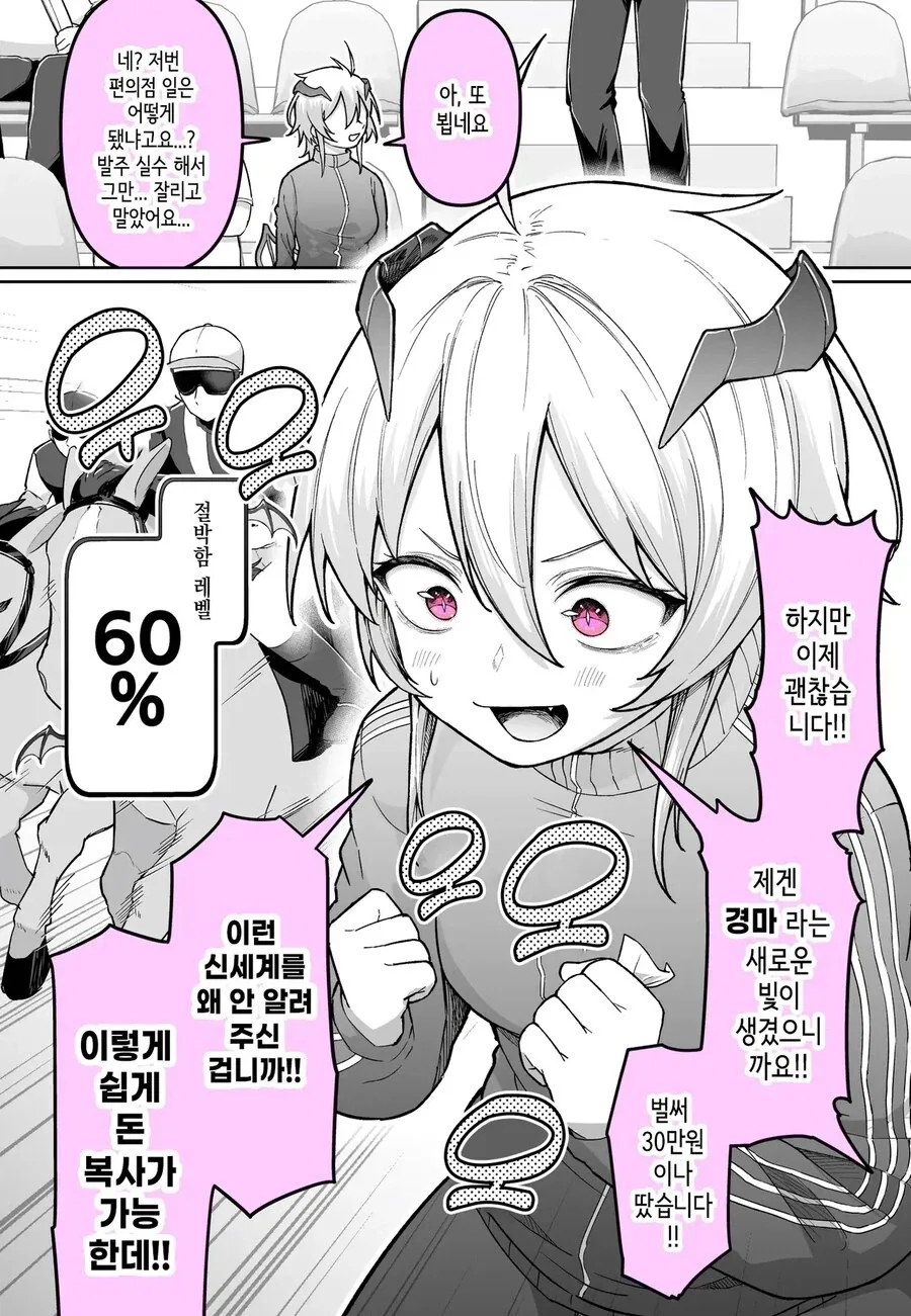 만날 때마다 절박해지는 악마 영업사원.manhwa - 이미지 3