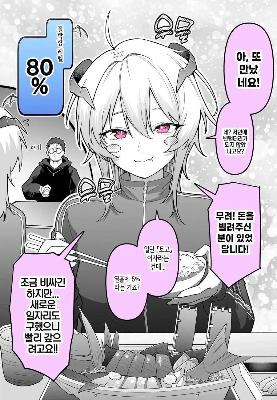 만날 때마다 절박해지는 악마 영업사원.manhwa - 이미지 5