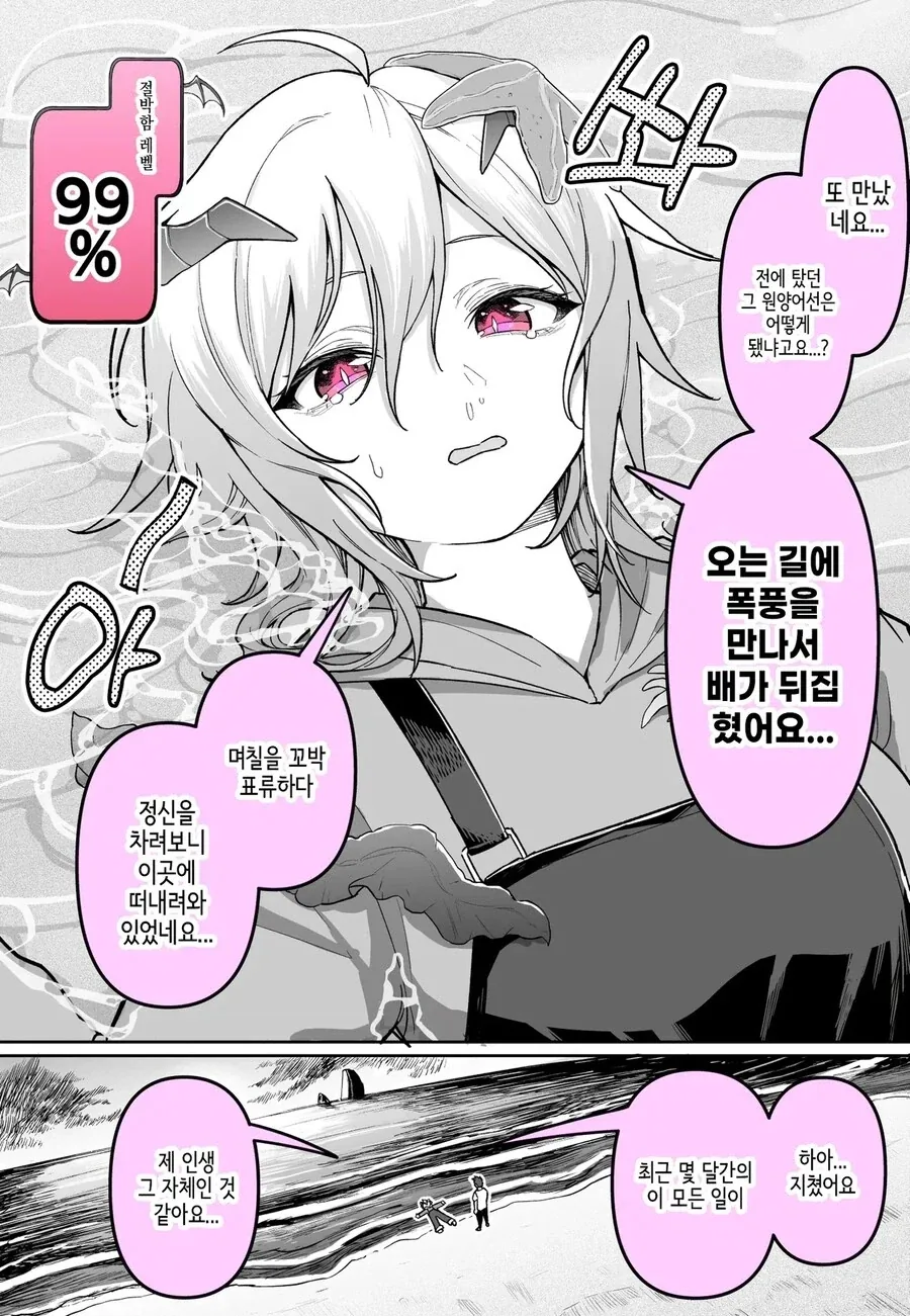 만날 때마다 절박해지는 악마 영업사원.manhwa - 이미지 7
