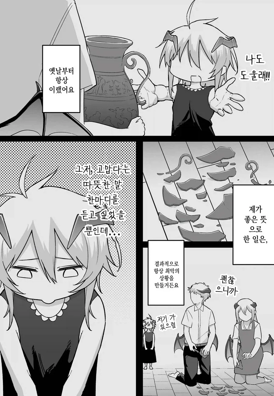 만날 때마다 절박해지는 악마 영업사원.manhwa - 이미지 8