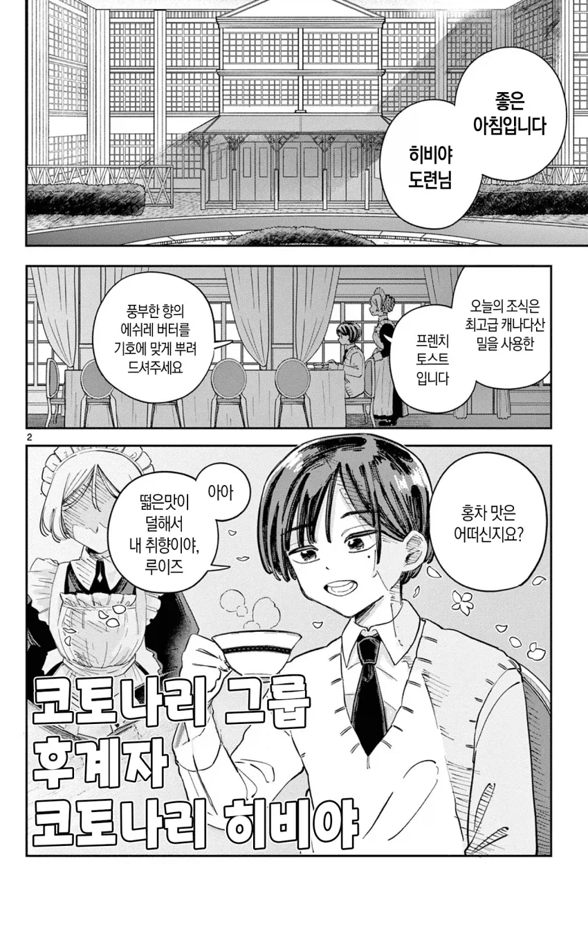 메이드가 도련님과 함께 학교에 다니는 만화.manga - 이미지 2