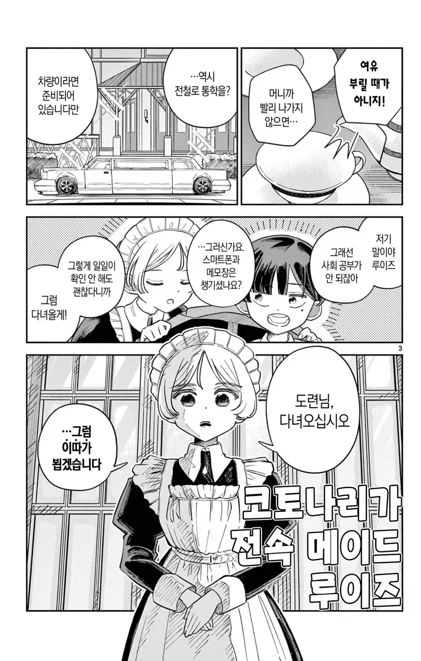 메이드가 도련님과 함께 학교에 다니는 만화.manga - 이미지 3