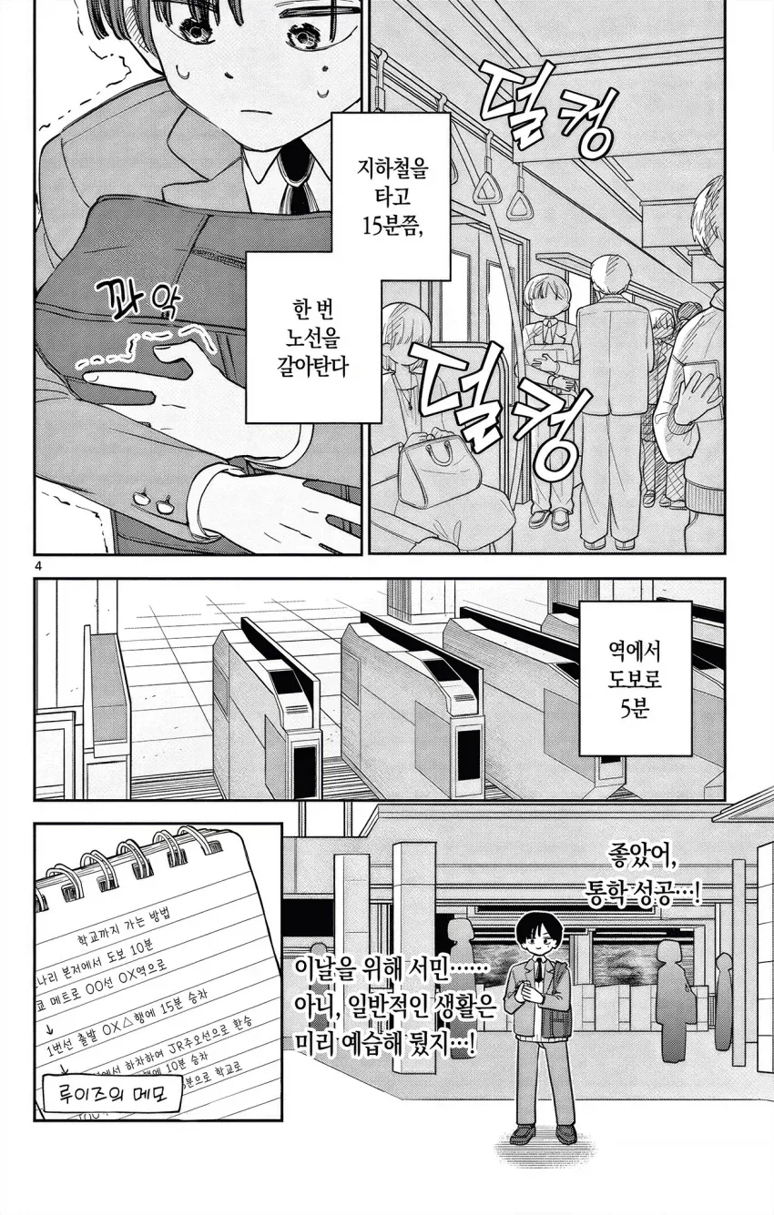 메이드가 도련님과 함께 학교에 다니는 만화.manga - 이미지 4