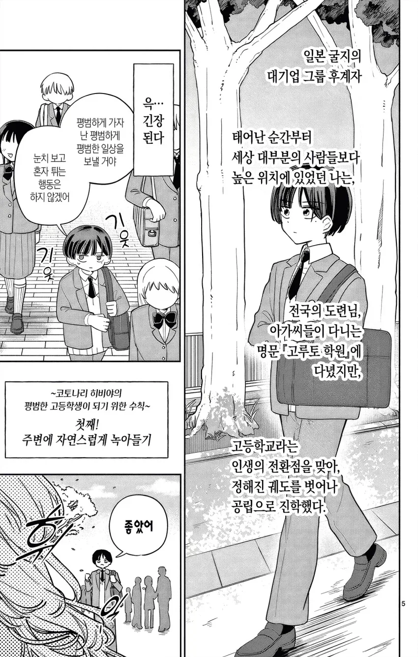 메이드가 도련님과 함께 학교에 다니는 만화.manga - 이미지 5