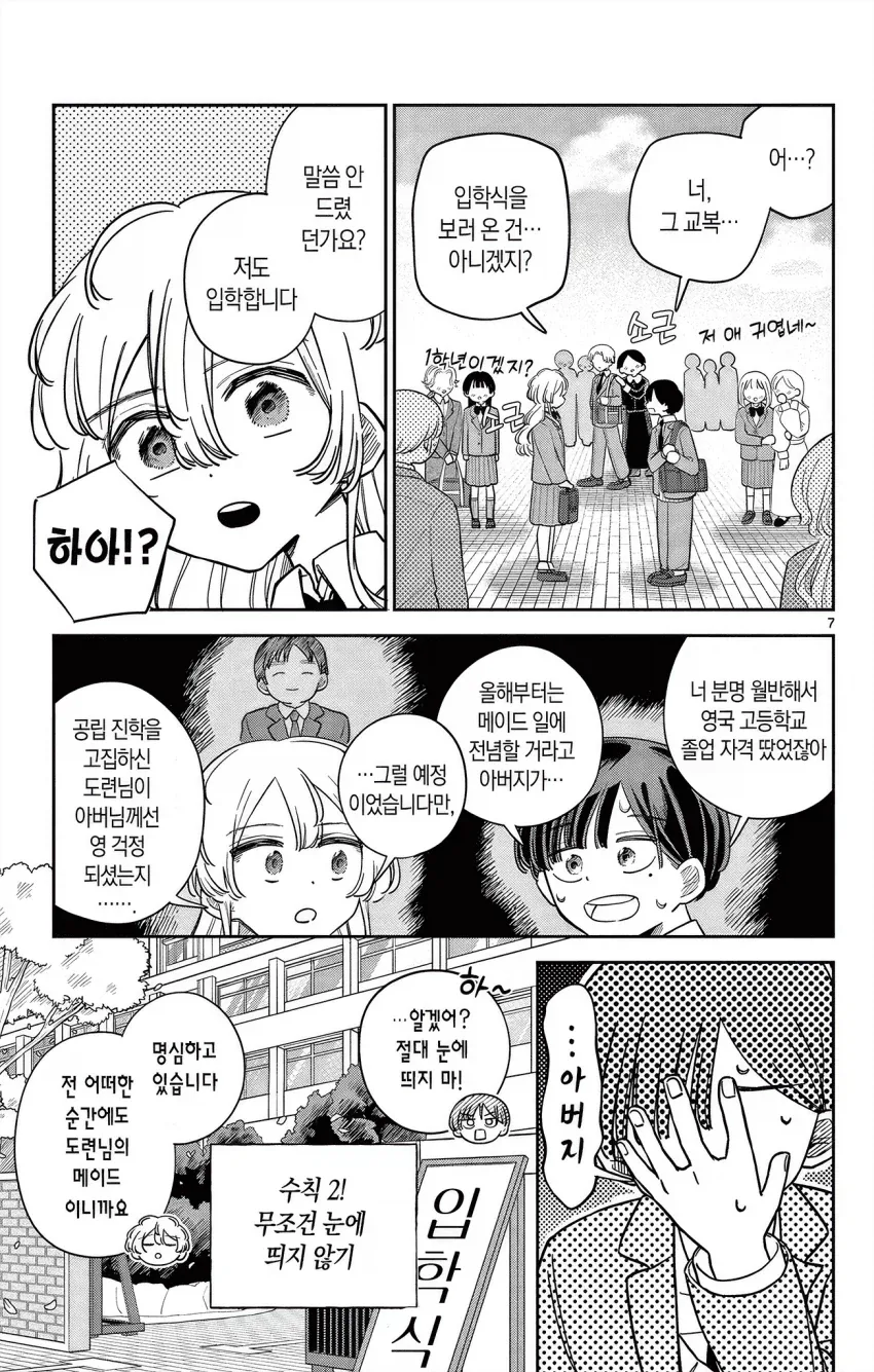 메이드가 도련님과 함께 학교에 다니는 만화.manga - 이미지 7