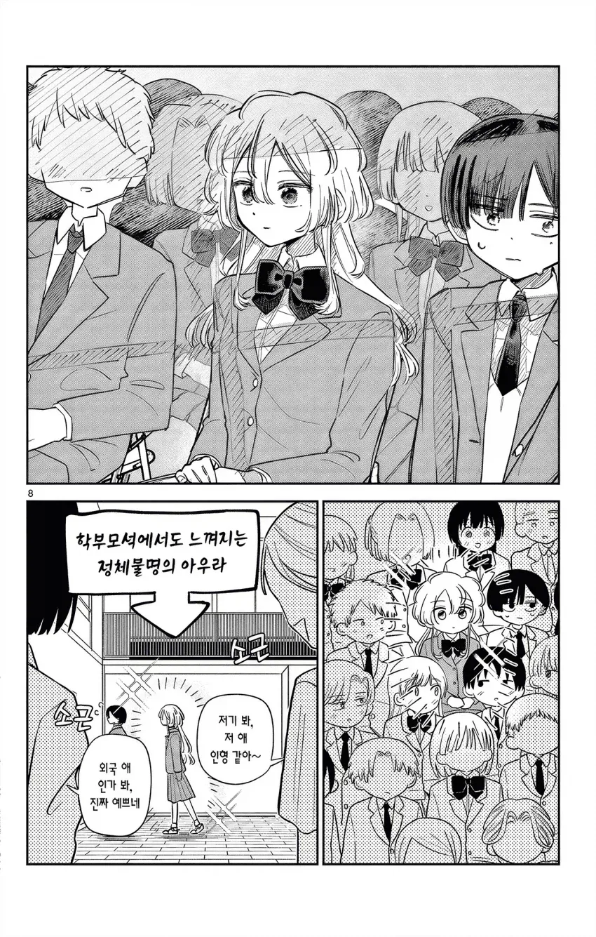 메이드가 도련님과 함께 학교에 다니는 만화.manga - 이미지 8