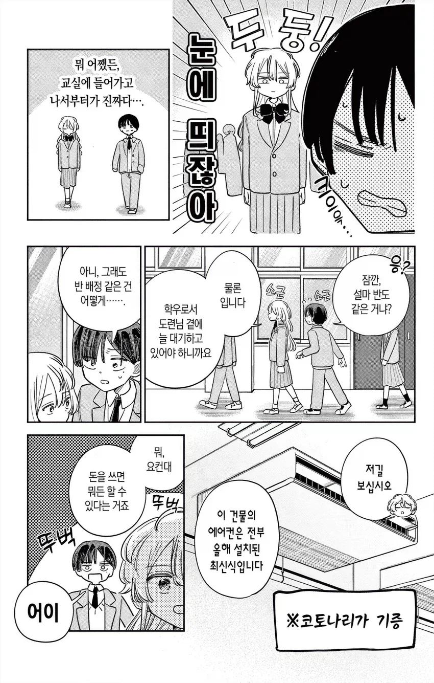 메이드가 도련님과 함께 학교에 다니는 만화.manga - 이미지 9
